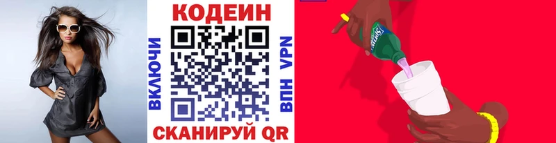Codein Purple Drank  Алушта 